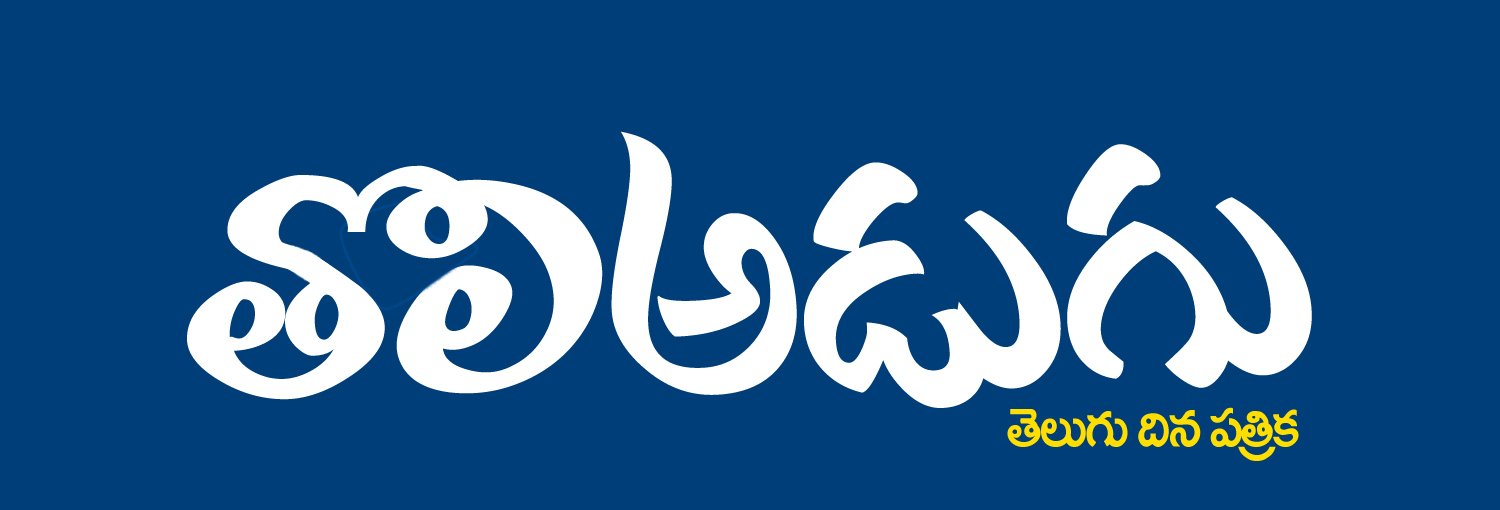 తొలి అడుగు డైలీ